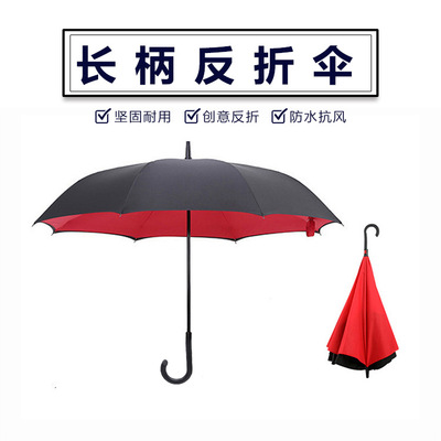 創意反折傘長柄雨傘定制印logo