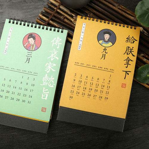 創意可愛臺歷朕的一天