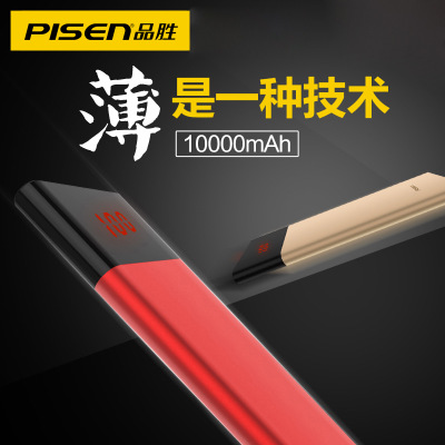 品勝薄彩電源10000毫安