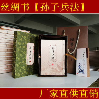 孫子兵法絲綢郵票袖珍書