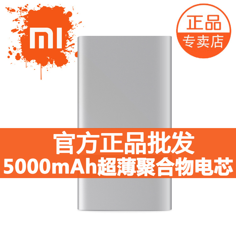 小米充電寶5000毫安
