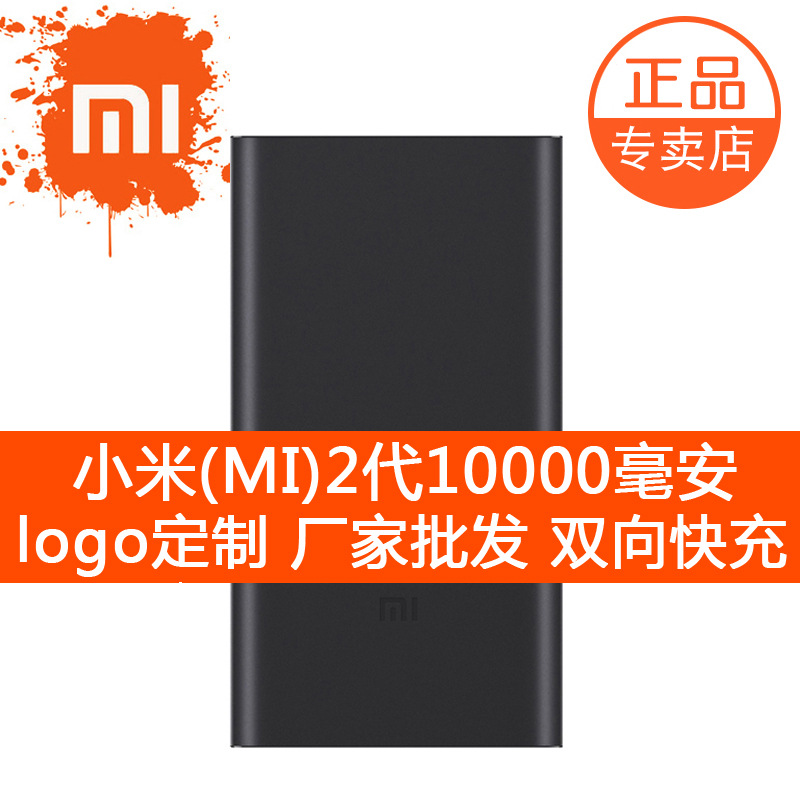 小米充電寶10000毫安2代