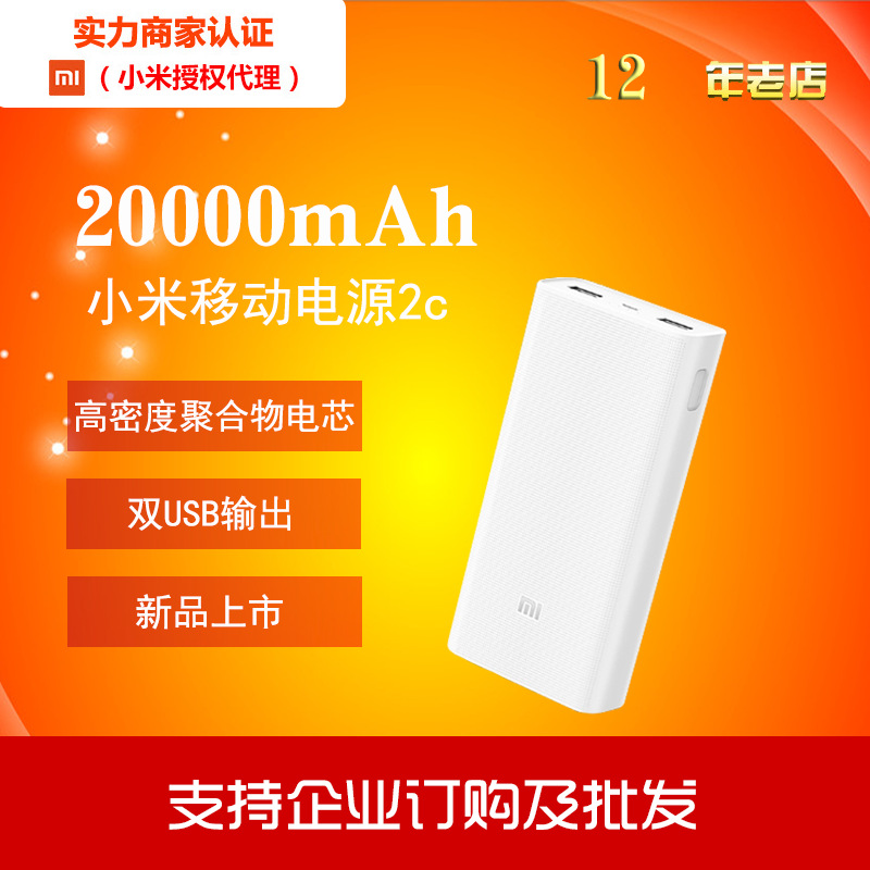 小米移動電源2c 20000mAh