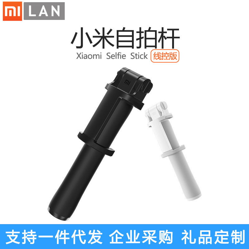 小米線控自拍桿
