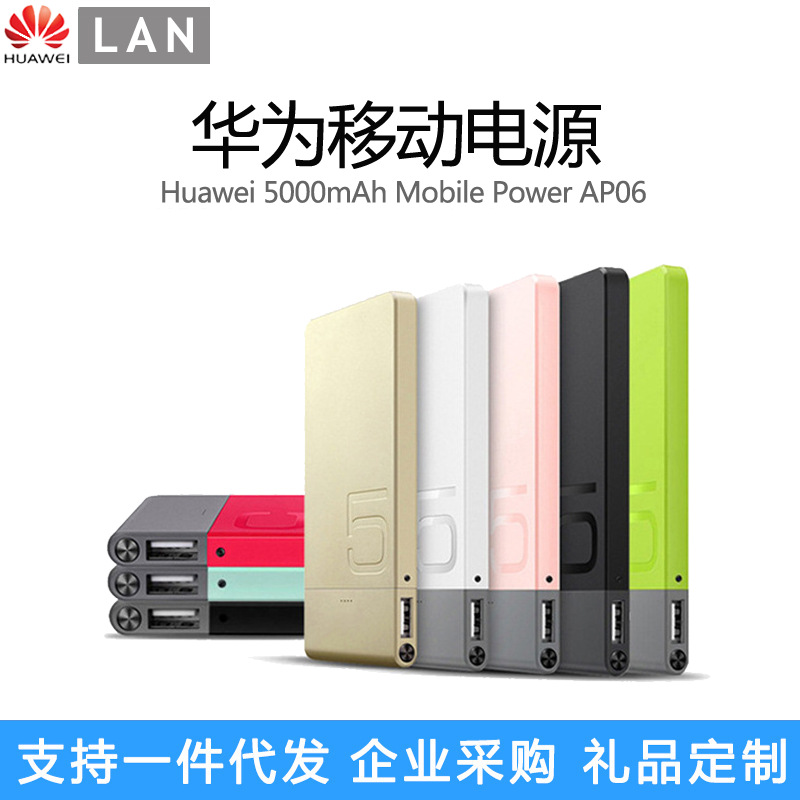 華為移動電源5000毫安