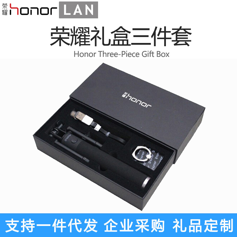 華為榮耀原裝自拍桿禮盒三件套