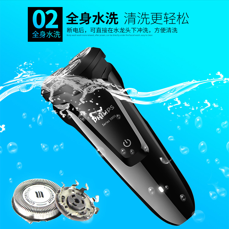 飛利浦剃須刀S1010
