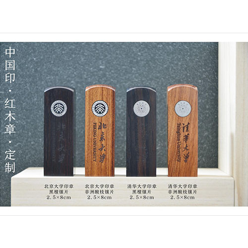 紅木章定制