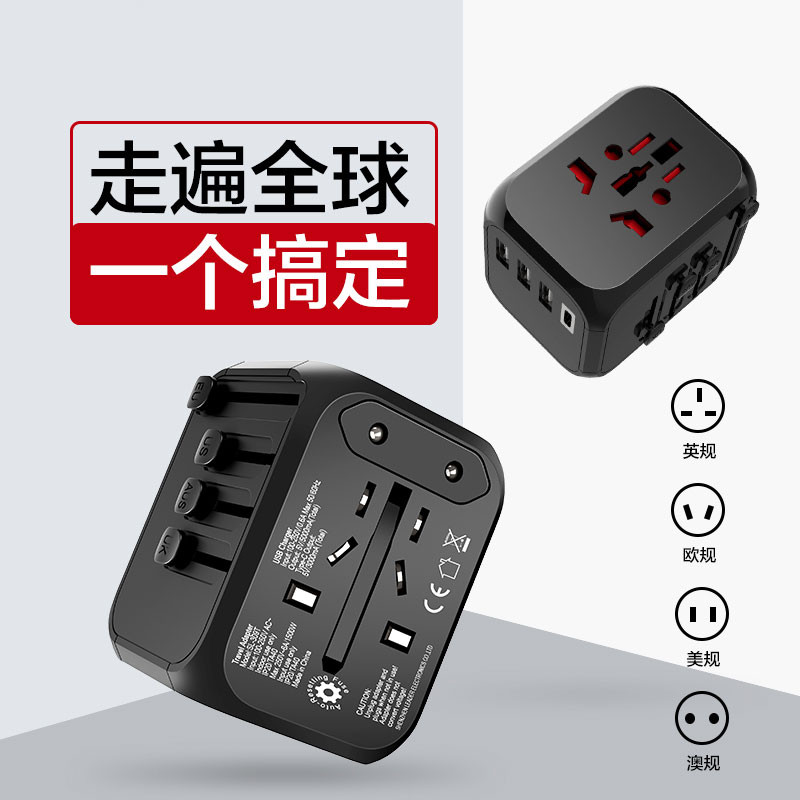 多功能全球通用轉(zhuǎn)化插座