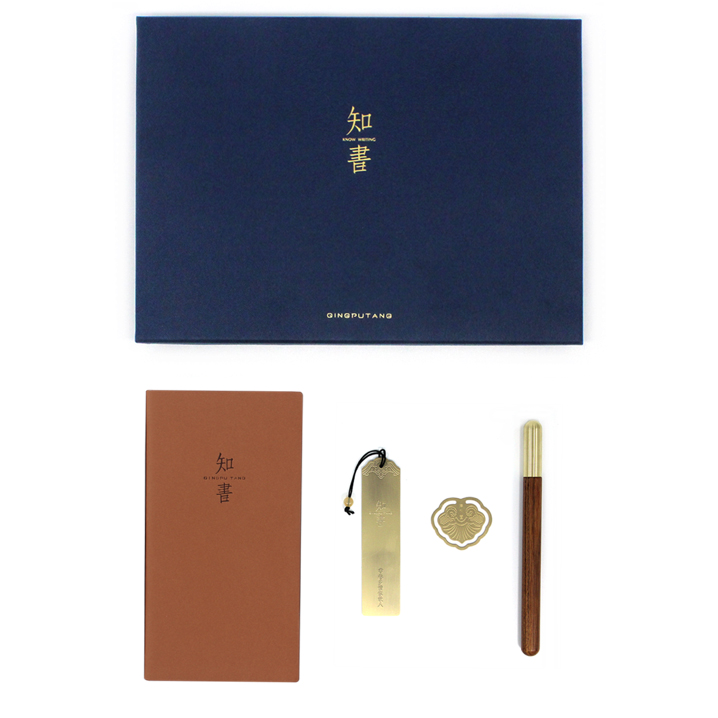 知書 四件套