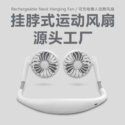 掛脖風扇
