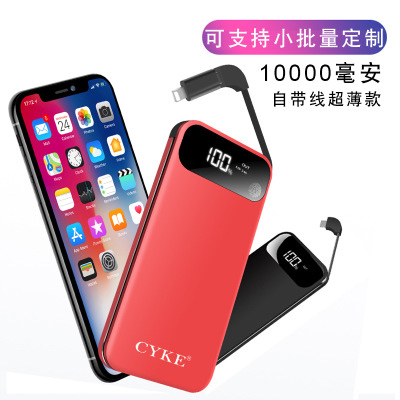自帶線手機移動電源