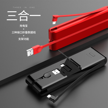三合一移動電源