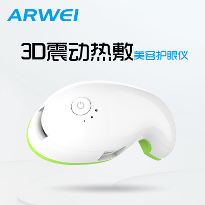 眼部按摩儀