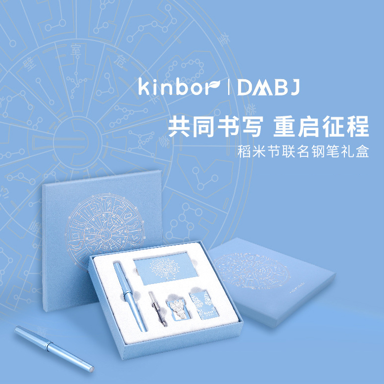 kinbor浮星繪聲書寫鋼筆套裝