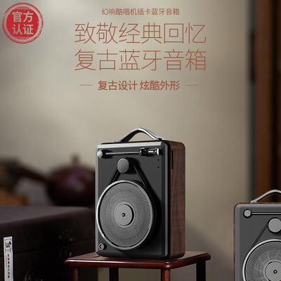 幻響復(fù)古唱機藍牙音箱