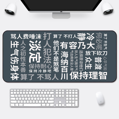 網(wǎng)絡(luò)潮語桌墊鼠標(biāo)墊