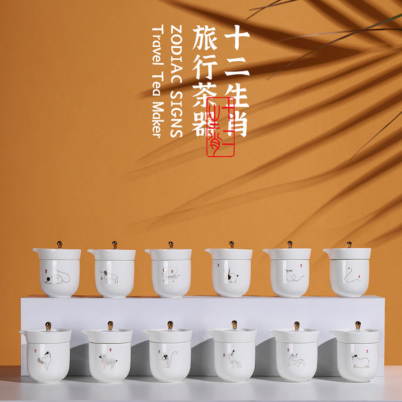 十二生肖旅行茶器